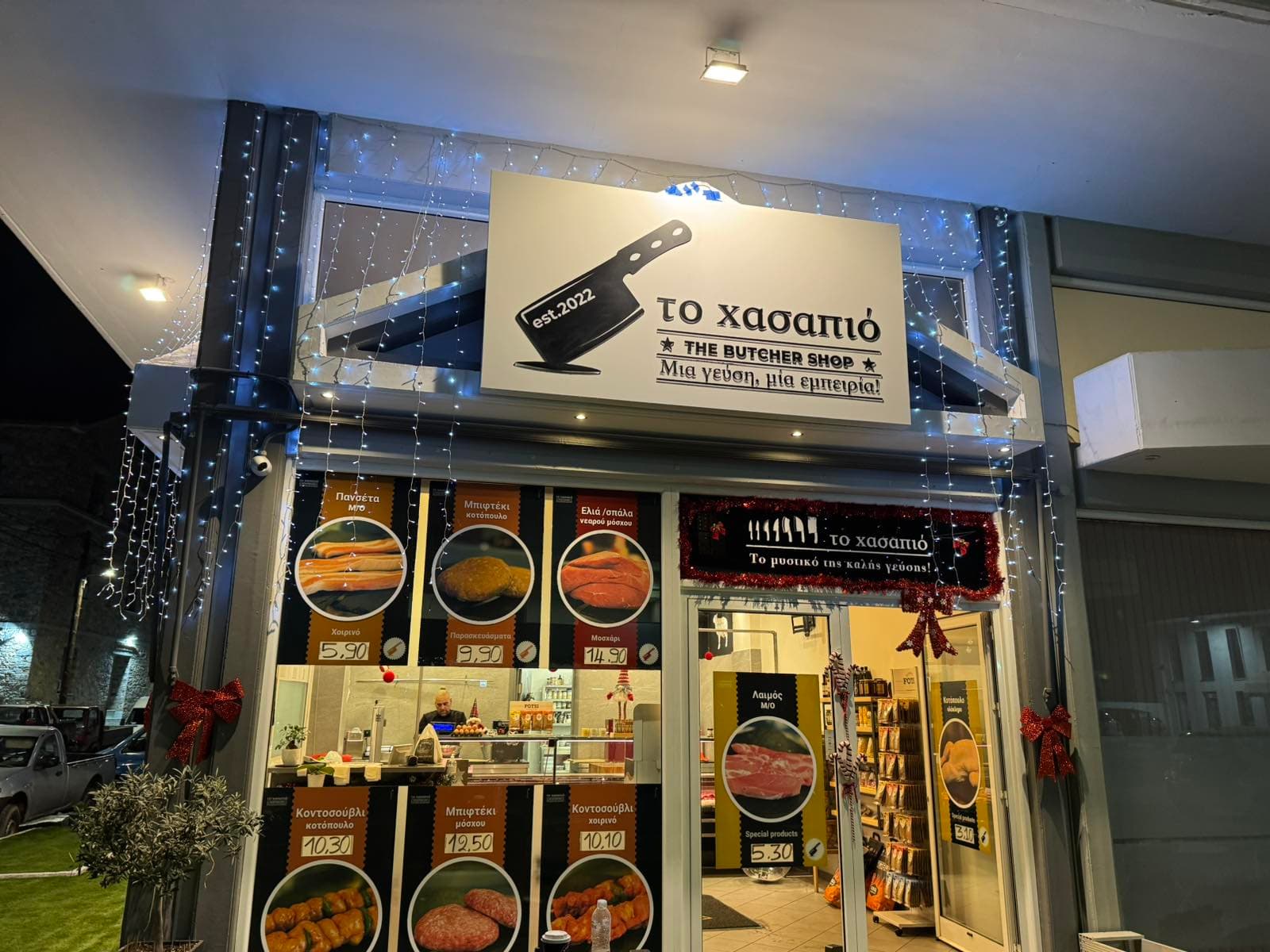 Το Χασαπιό — Κρεοπωλείο