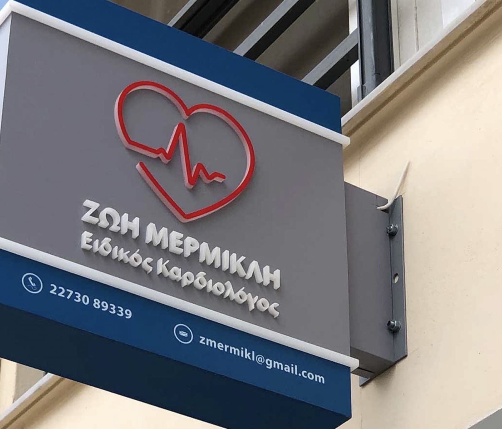 Ζωή Μερμικλή — Ειδικός Καρδιολόγος